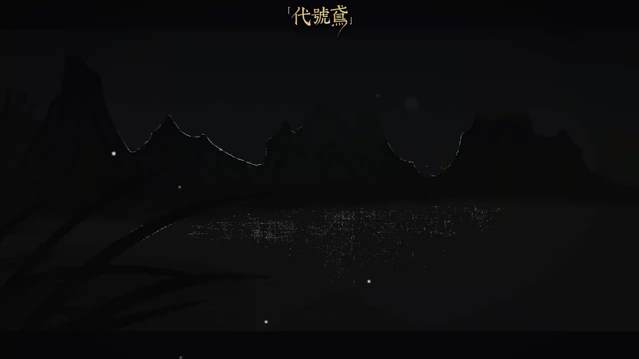 45《七載相逢之秋》之《七載重逢》