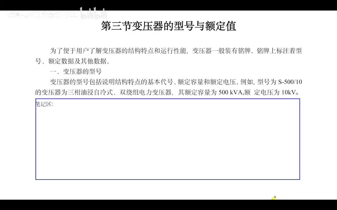 2.2 变压器铭牌及额定值