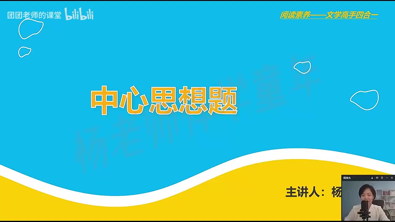 [2]--2.答题技巧——中心思想题
