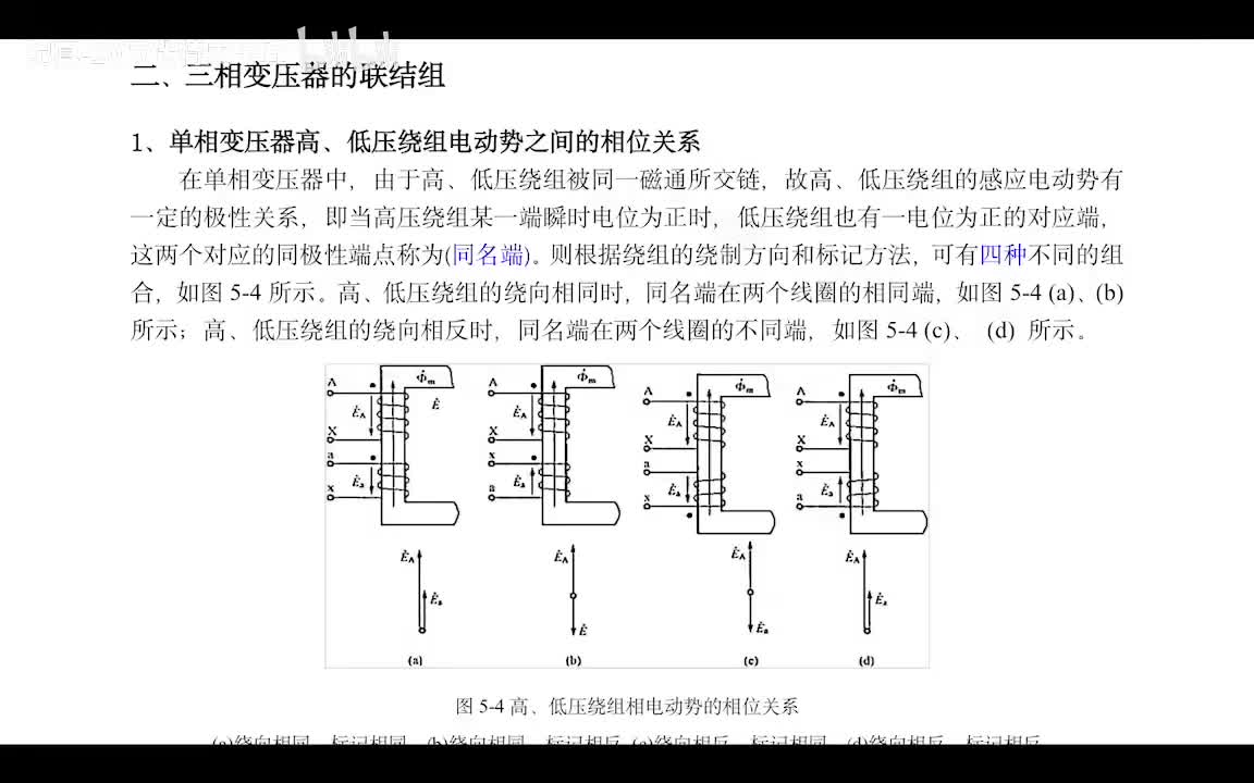 2.7 变压器连接组别
