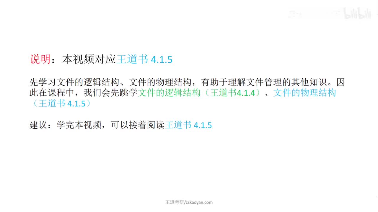 4.1_4_⽂件的物理结构（上）