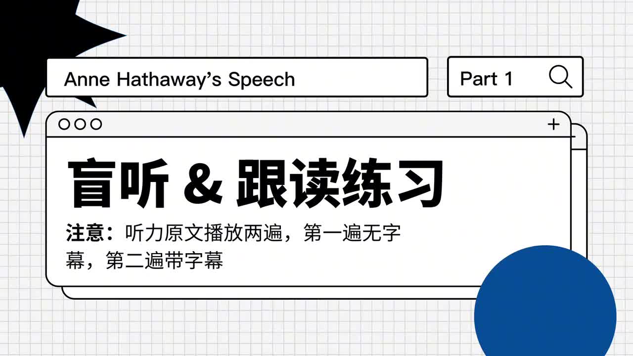 136_安妮海瑟薇谈带薪产假｜第1课（盲听跟读）