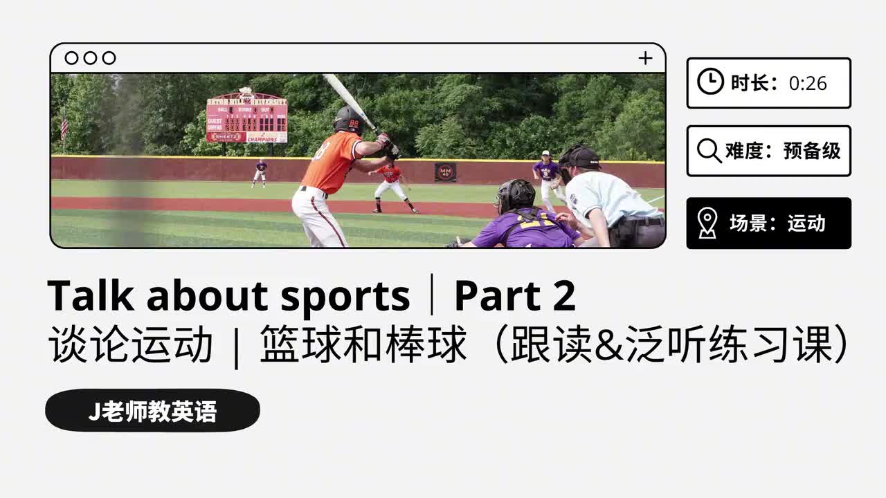 63_运动｜第2课（泛听&跟读练习课）