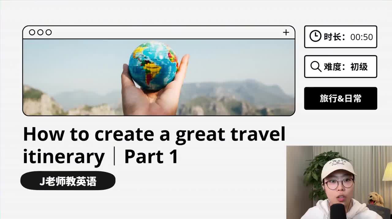 113_如何做好旅行计划｜第1课