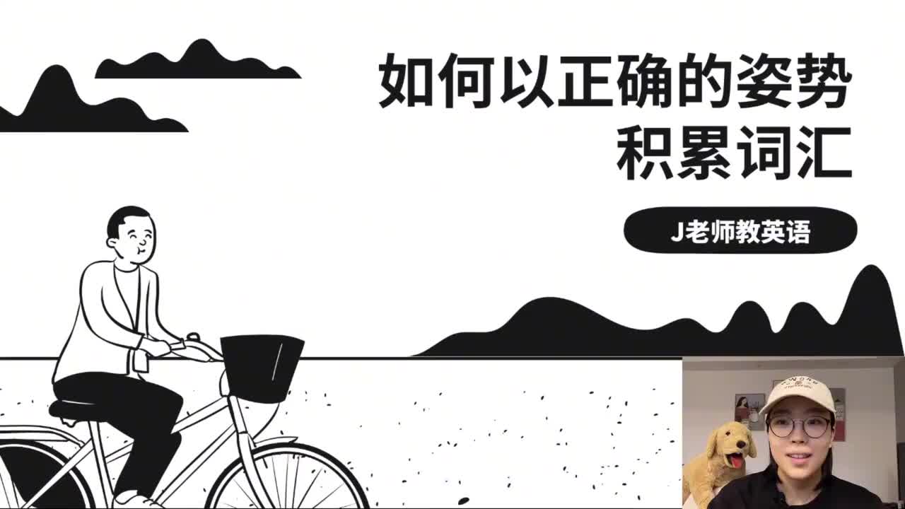 5_如何以正确的姿势积累词汇