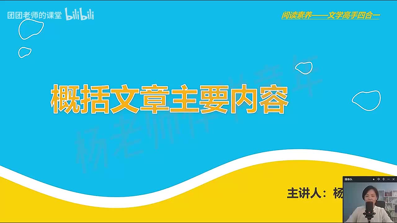 [1]--1.答题技巧——概括题
