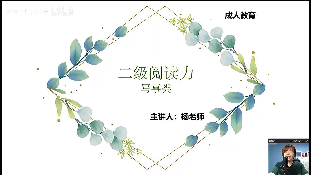 [35]--32.中阶阅读理解——写事文3