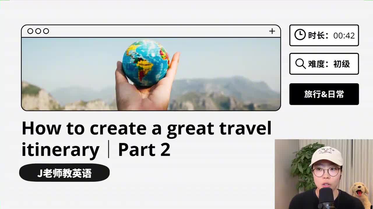 115_如何做好旅行计划｜第2课