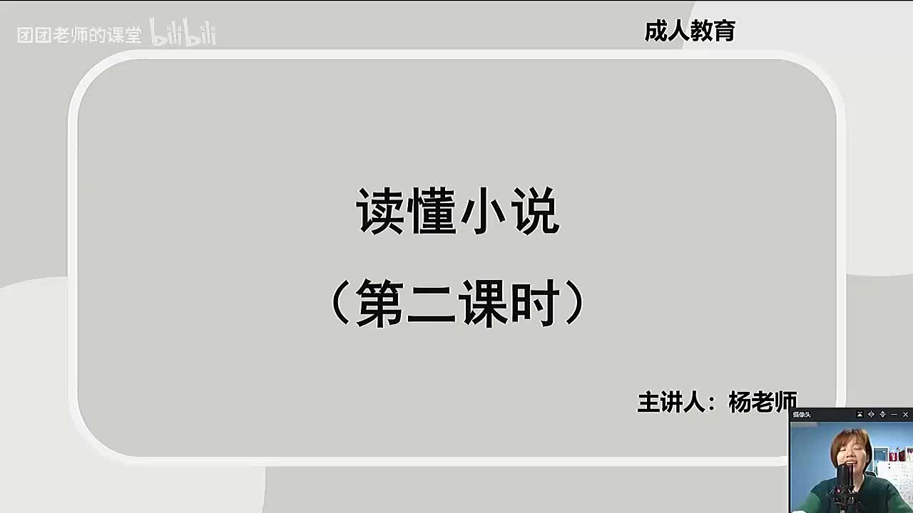 [38]--35.高阶阅读理解——小说篇2