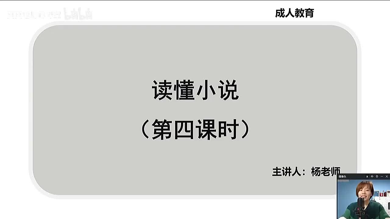 [40]--37.高阶阅读理解——小说篇
