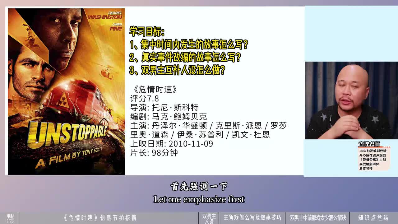 编剧视角拉片《危情时速》：神级叙事+真实事件改编，影视从业者不可错过的一部电影！