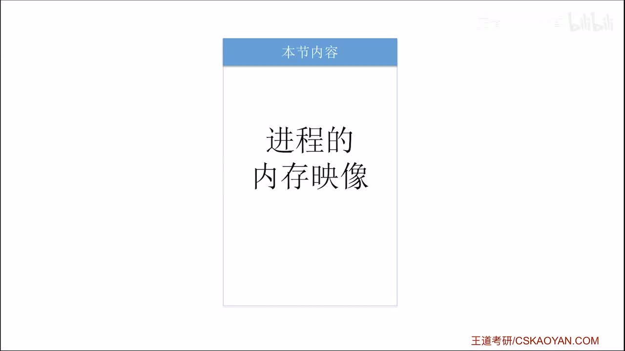 3.1.1_3 进程的内存映像