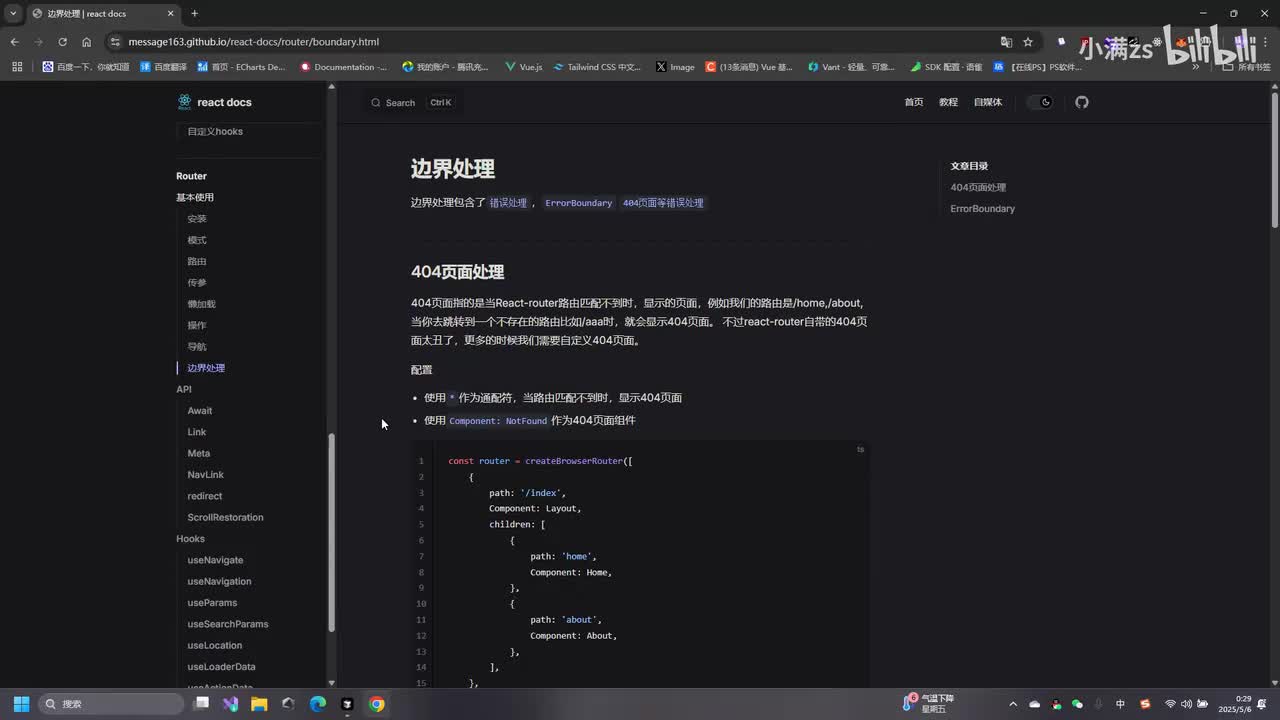 Router(边界处理)