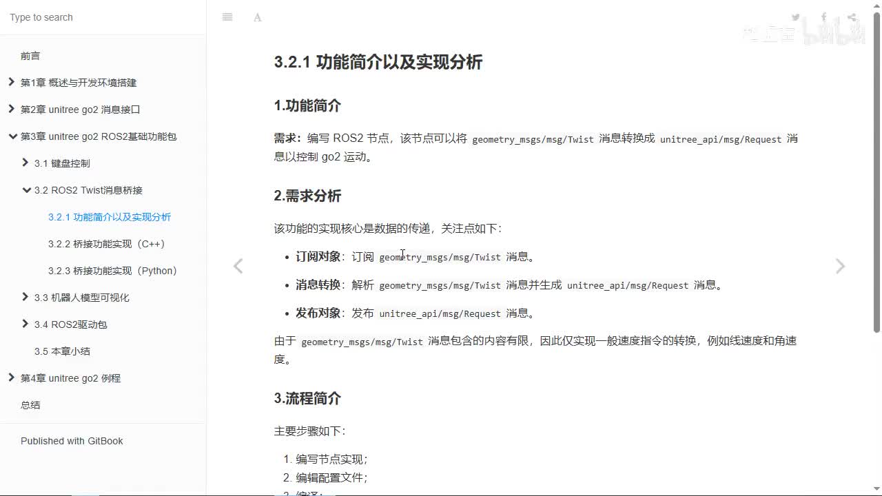 宇树Go2开发指南3.2.1_twist桥接包_功能简介以及实现分析