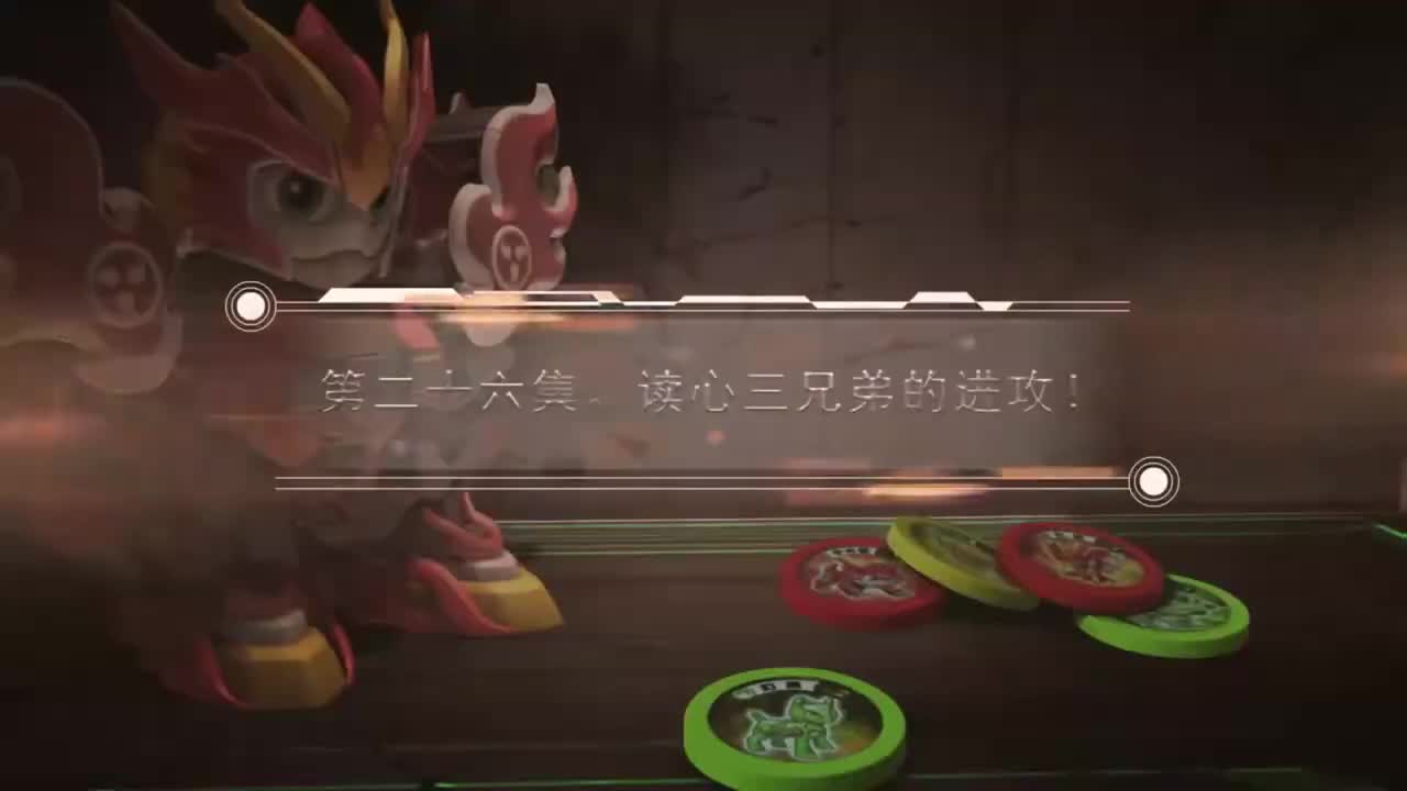 EP26 读心三兄弟的进攻！