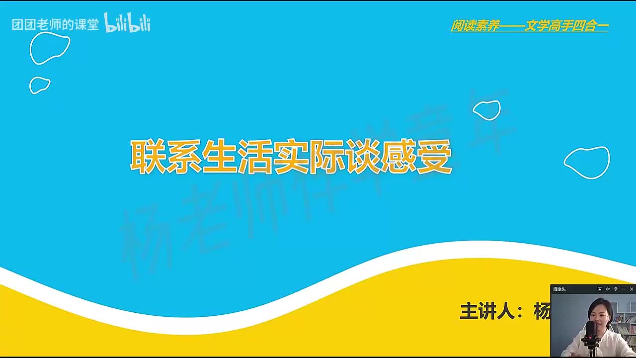 [8]--8.答题技巧——联系生活谈感受