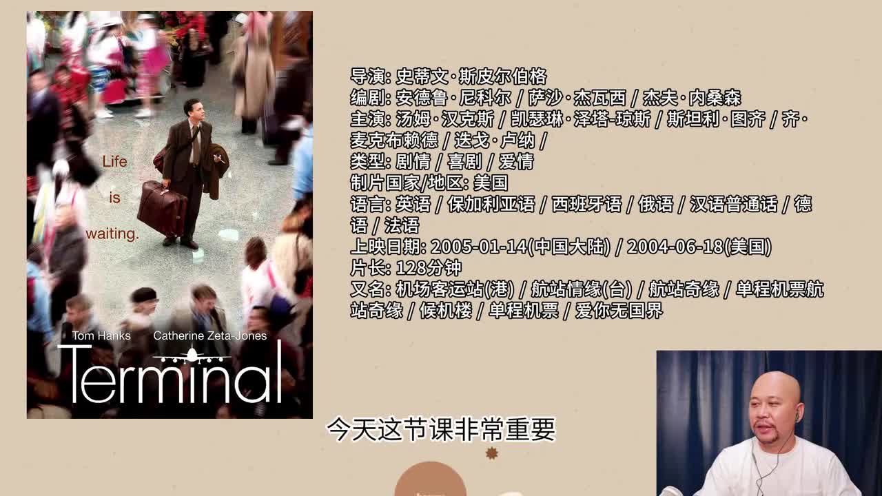 编剧视角拉片《幸福终点站》等待未必是坏事，在等待中寻找生活的转机！