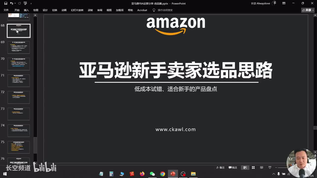 第三十三节：亚马逊新手卖家选品思路