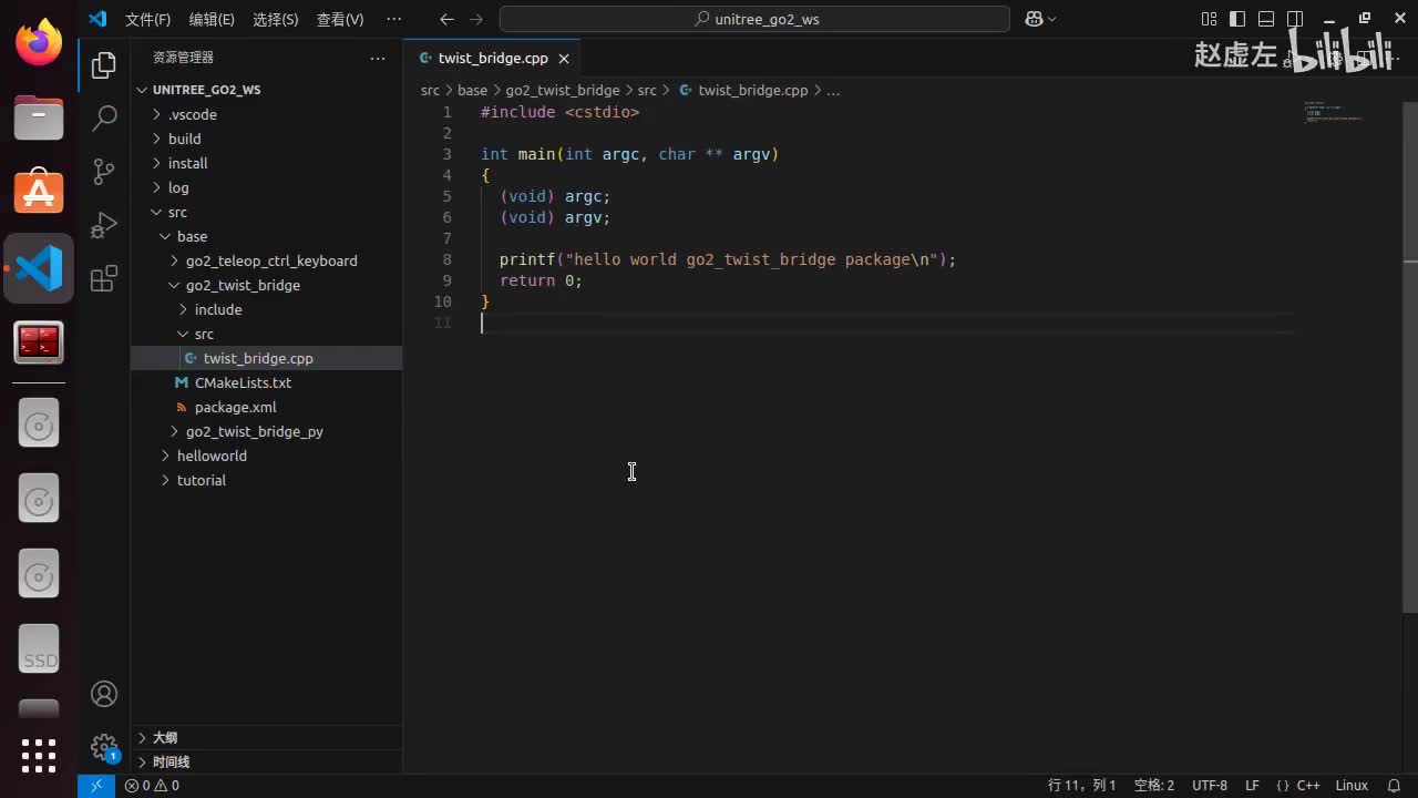 宇树Go2开发指南3.2.2_twist桥接包C++实现_02代码框架搭建