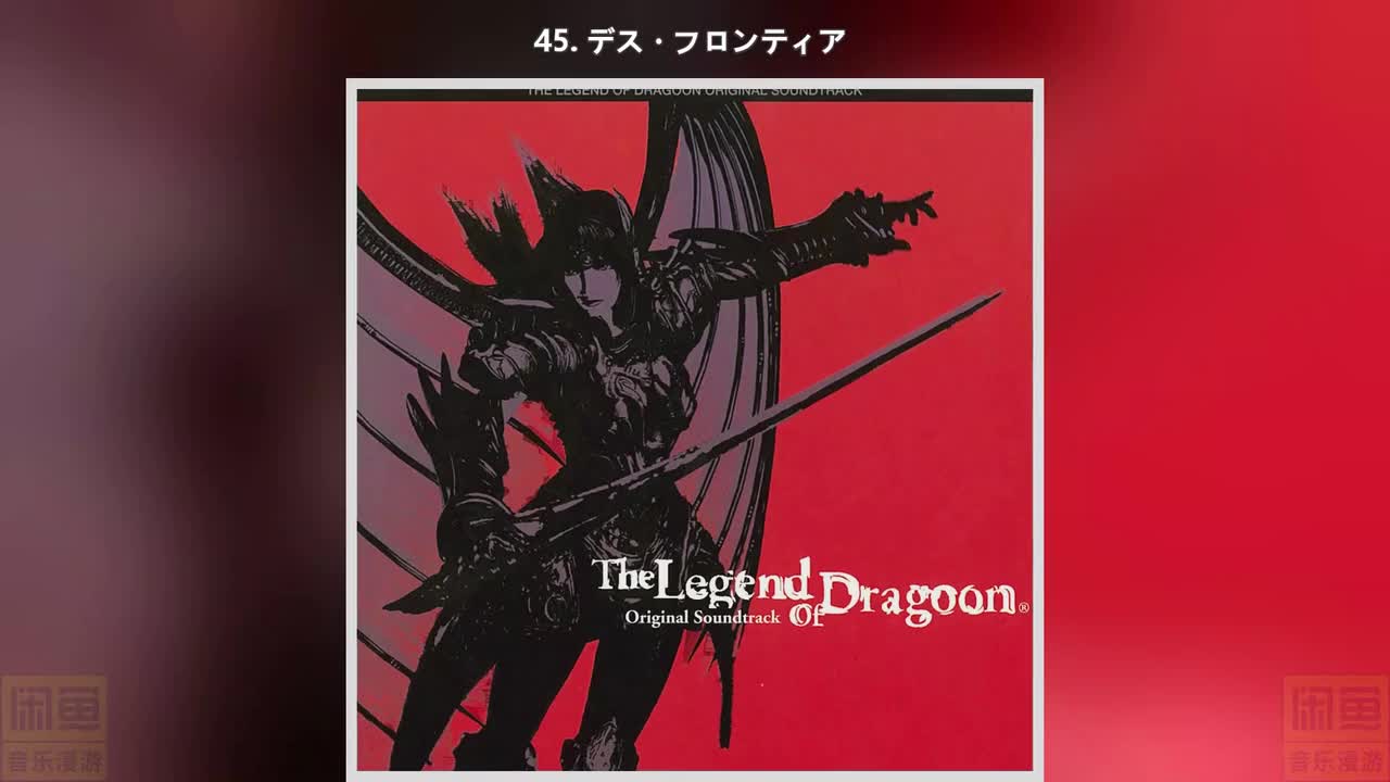 45. デス・フロンティア