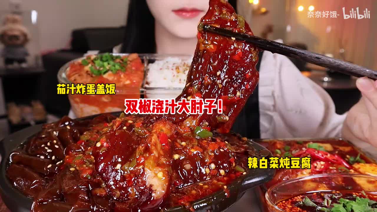 鲜椒浇汁大肘子！软嫩耙糯～香辣下饭！香！