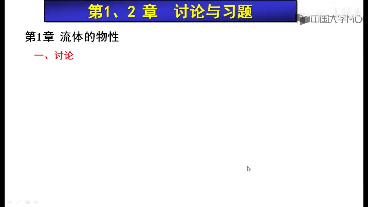 109. F1.1 物性问题讨论