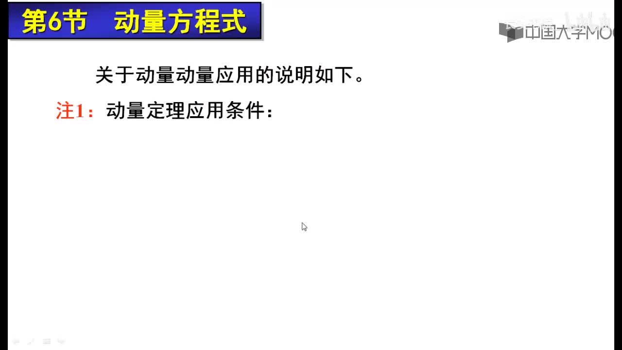 48. 7.2.1 动量定理应用1