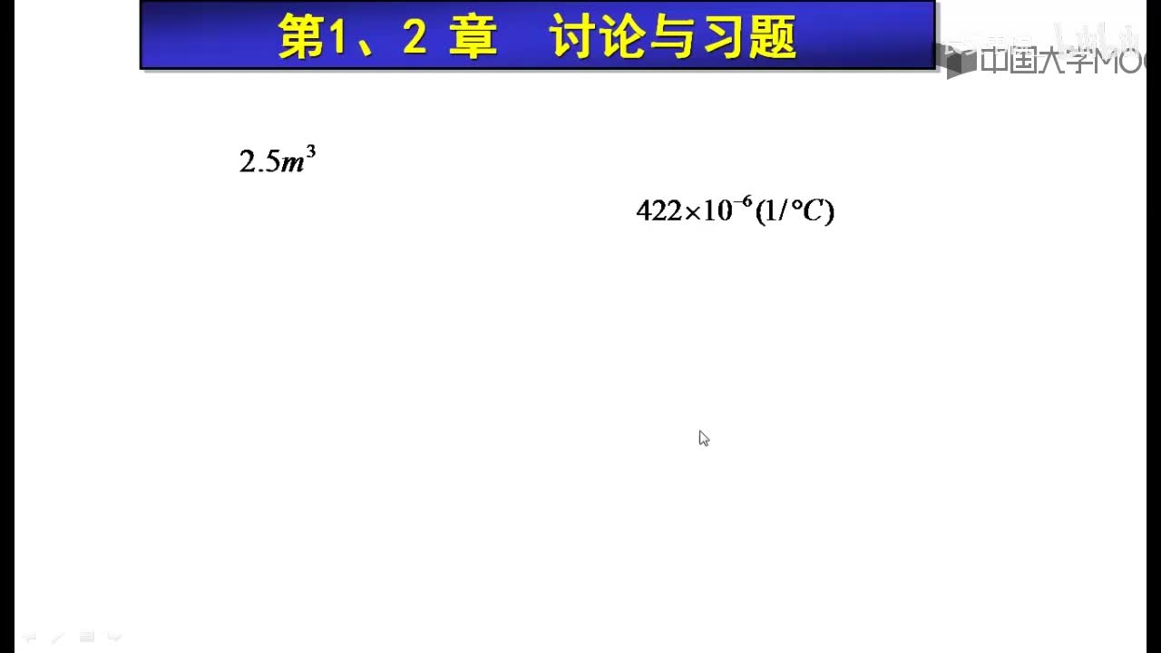 110. F1.2 物性习题讨论