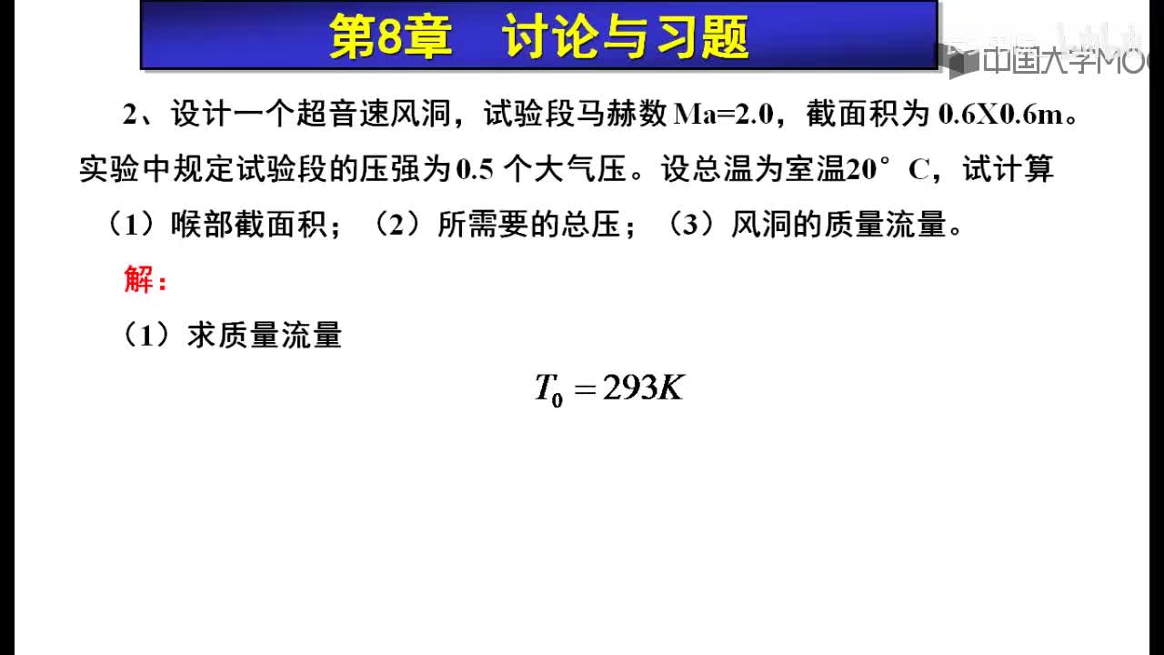 123. F8.3 气体力学习题2