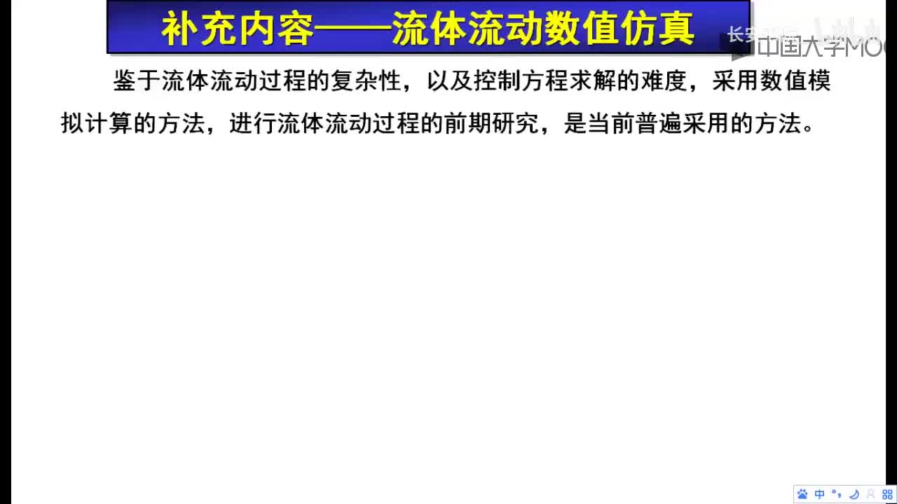 106. 14.3.1 数值计算方法概述