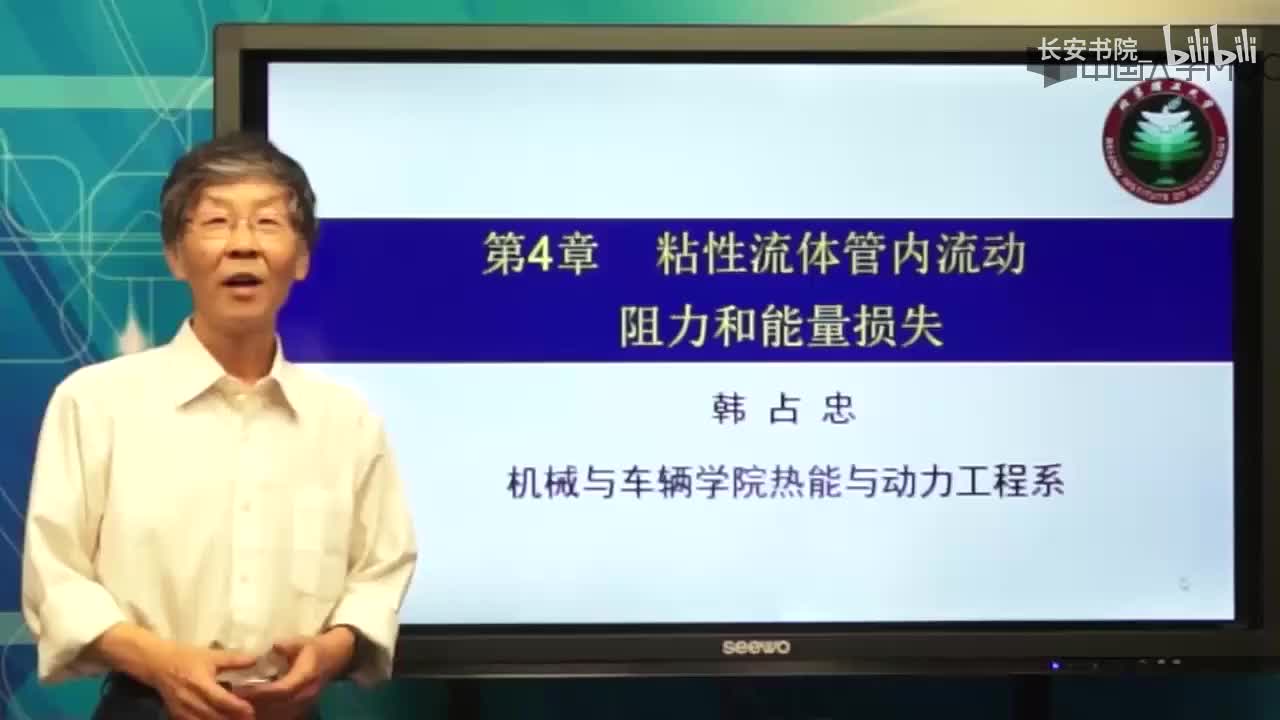53. 8.1.1 流动损失基本概念