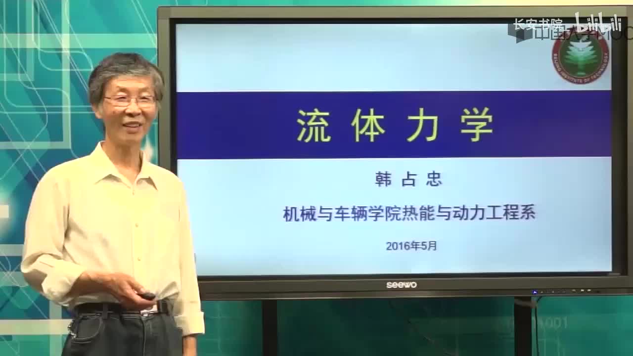 2. 1.1.1 流体力学概论1