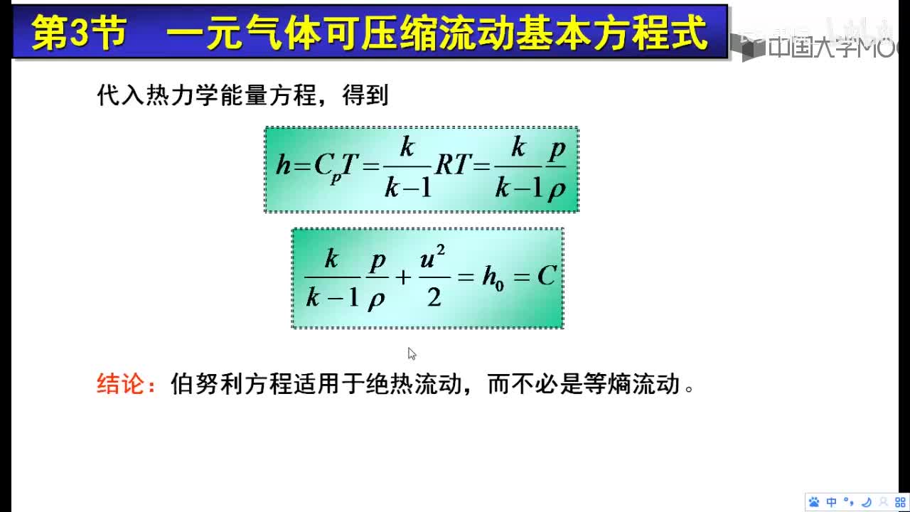 92. 12.3.2 等熵流动滞止关系式