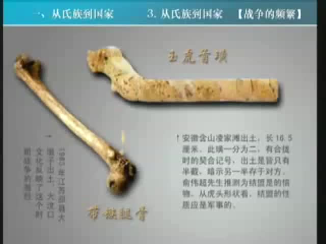 第2讲 中国民族的古老起源（2）