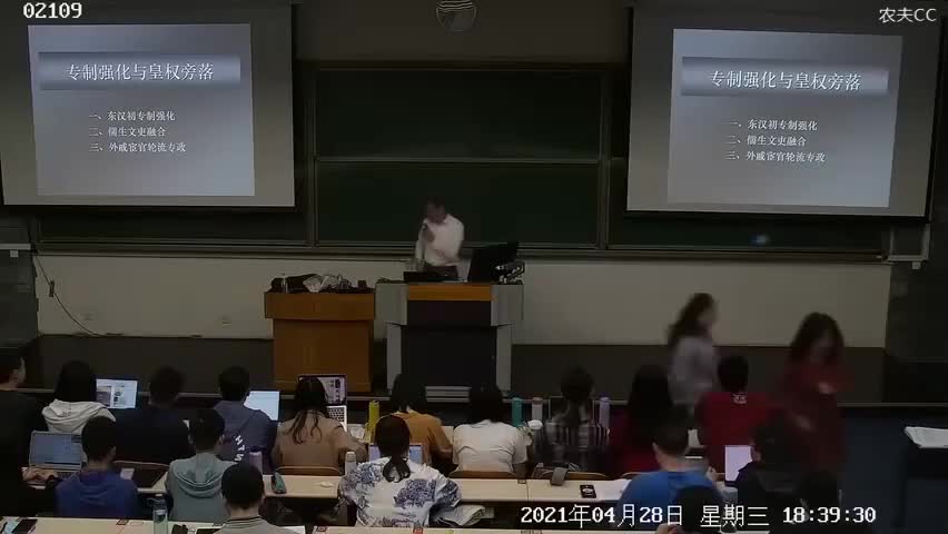 第8讲 专制强化与皇权旁落
