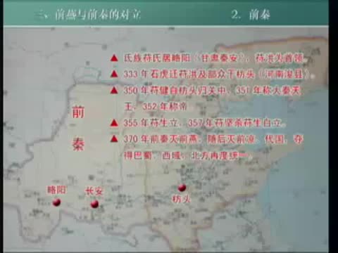 第36讲 民族冲突中的十六国更迭（2）