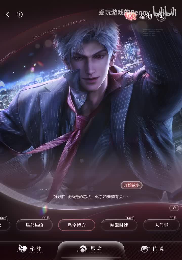 【约会2025.05】秦彻·坠空博弈