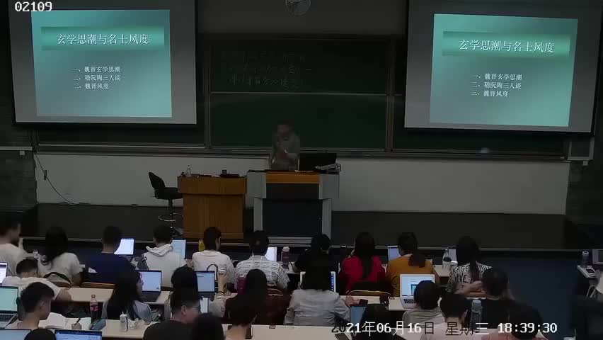 第15讲 玄学思潮与名士风度