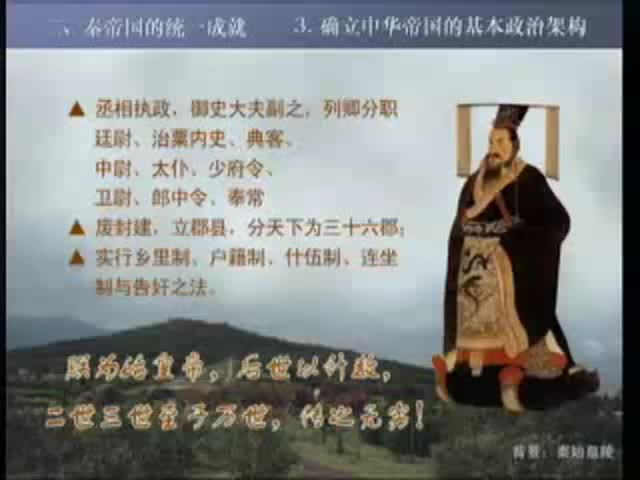 第16讲 秦帝国的灭亡（2）