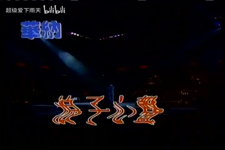 096.陈百强-浪子心声(演)