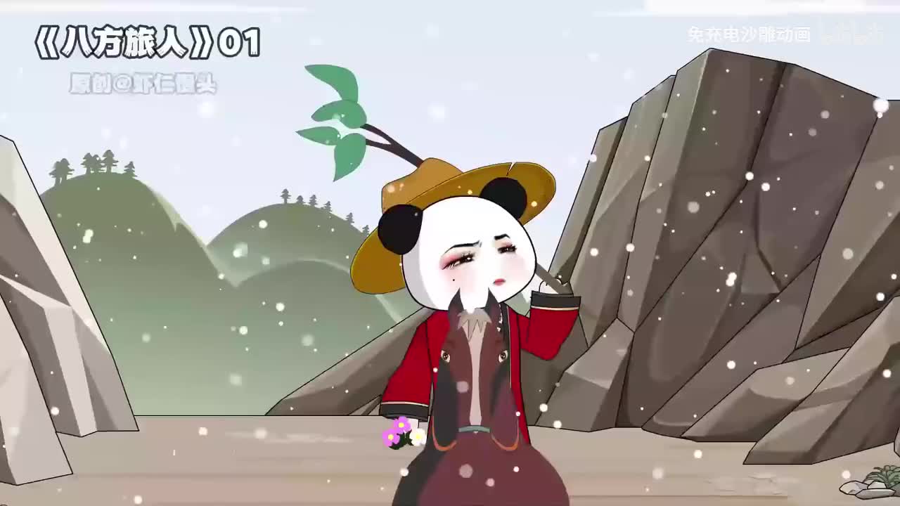 【八方旅人】P1