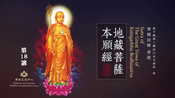 18.阎罗王众赞叹品第八