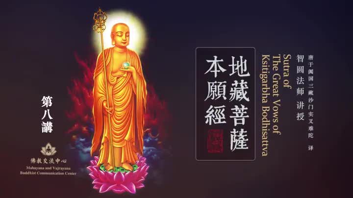 8.阎浮众生业感品第四