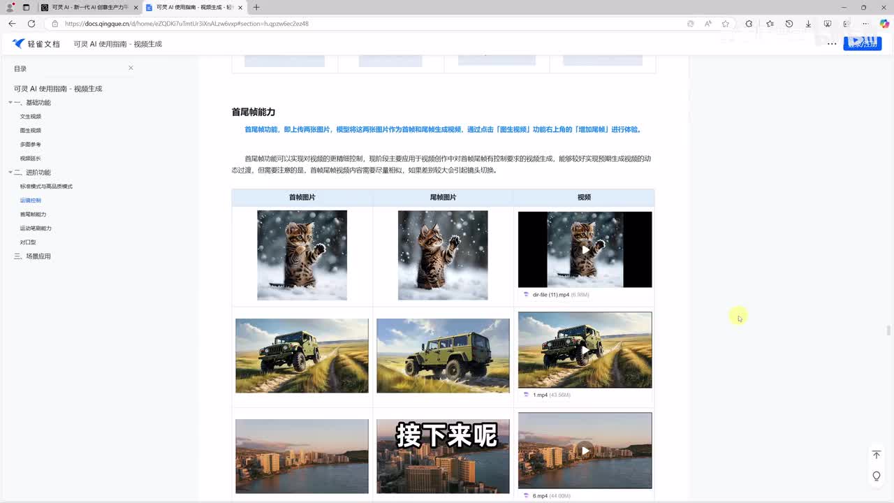 16.首尾帧生成视频的逻辑