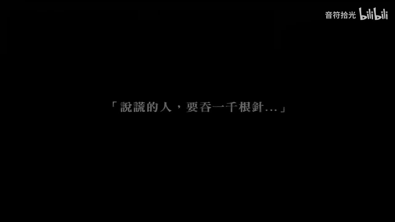 说谎 - 林宥嘉