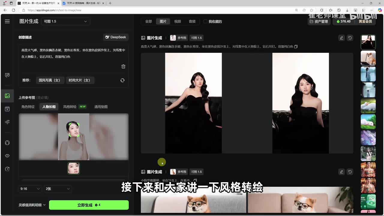 7.风格转绘和垫图