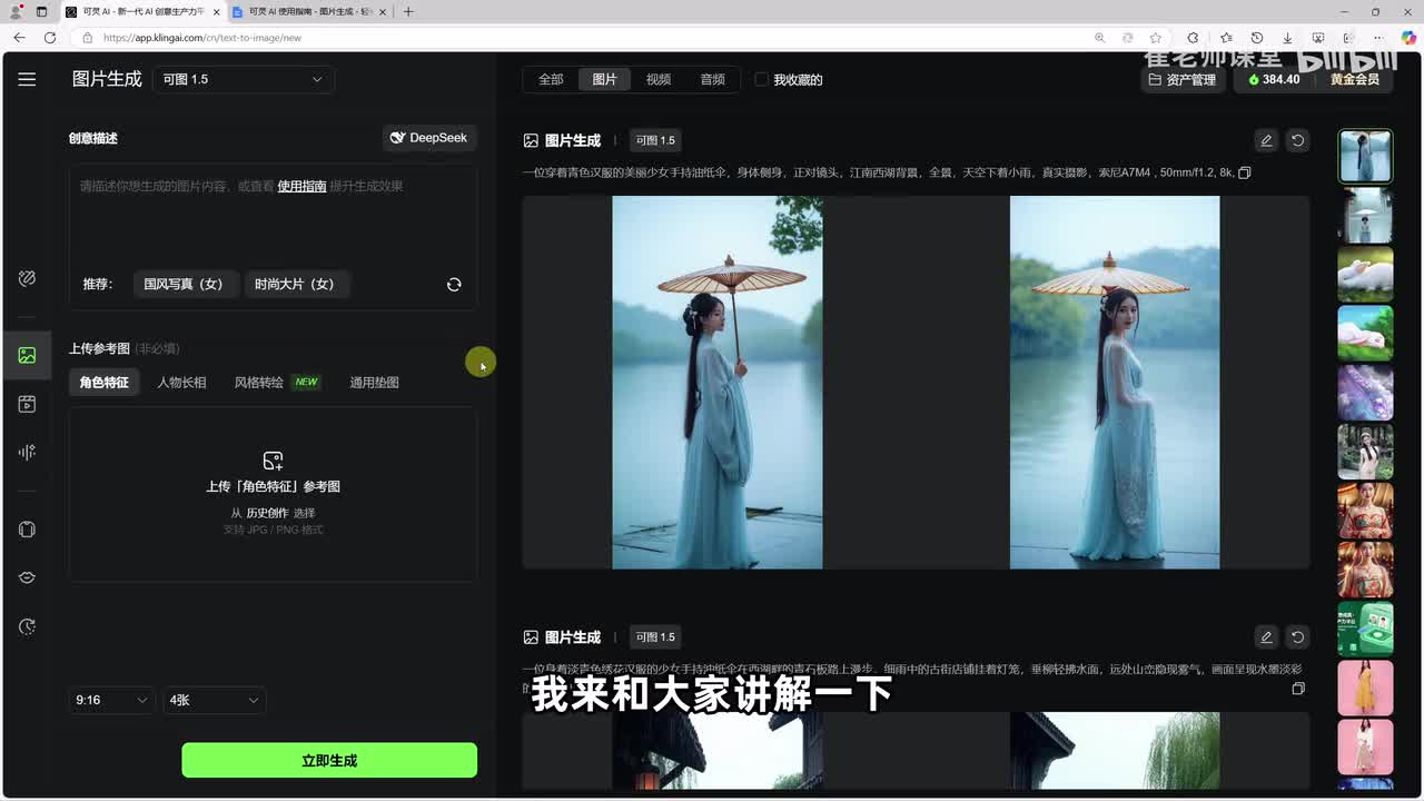 6.根据角色特征和人物长相生成符合想要的图片