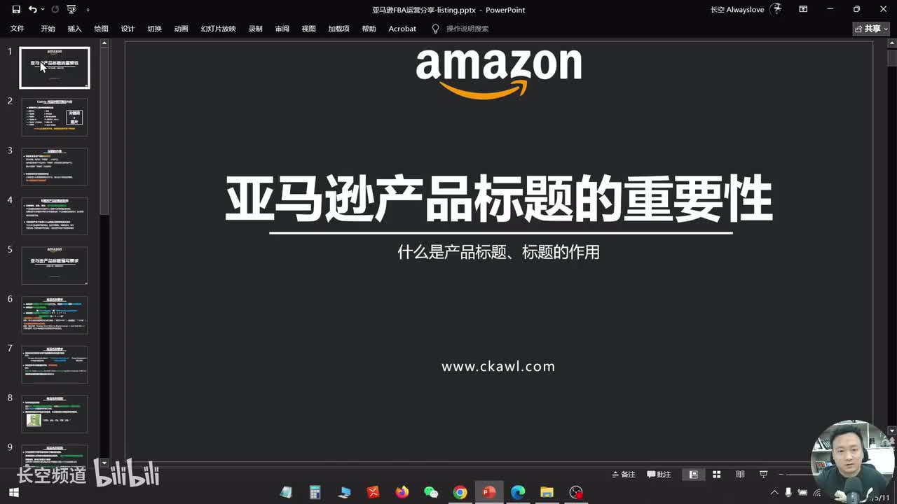 第36节：亚马逊产品标题的重要性