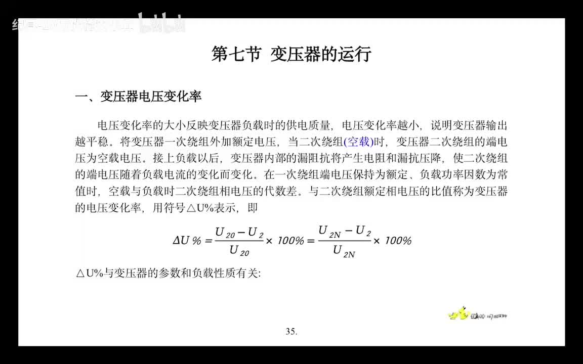 2.9 变压器电压变化率