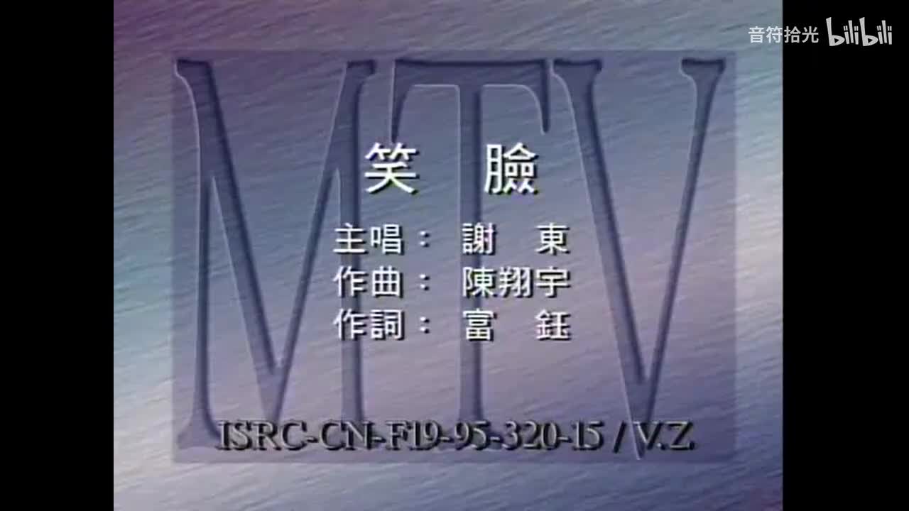 笑脸 - 谢东